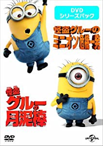 怪盗グルー:DVDシリーズパック(初回生産限定)(中古品)