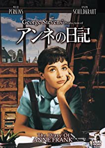 アンネの日記 [DVD](中古品)