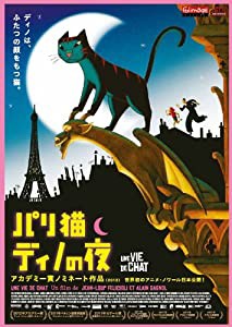 パリ猫ディノの夜(Blu-ray)(中古品)