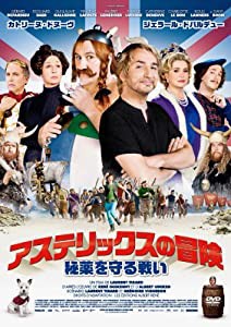 アステリックスの冒険~秘薬を守る戦い [DVD](中古品)