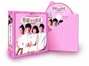 華麗なる遺産 期間限定コンプリートスリムBOX[完全版] [DVD](中古品)