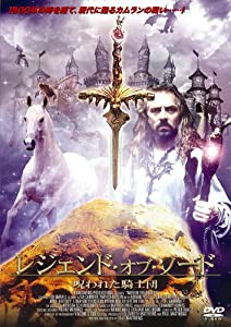 レジェンド・オブ・ソード / 呪われた騎士団 [DVD](中古品)