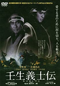 あの頃映画 松竹DVDコレクション 壬生義士伝(中古品)