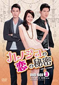 カノジョの恋の秘密 〈台湾オリジナル放送版〉DVD-BOX3 (7枚組)(中古品)