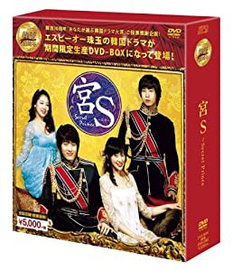 宮S~Secret Prince DVD-BOX (韓流10周年特別企画DVD-BOX/シンプルBOXシリーズ)(中古品)
