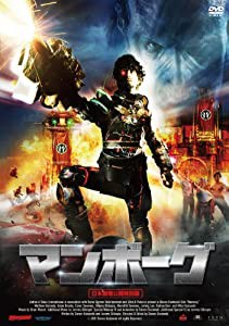 マンボーグ（日本劇場公開特別版） [DVD](中古品)