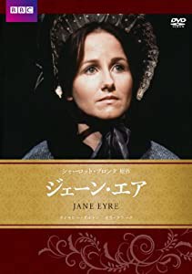 ジェーン・エア BBC文芸ドラマ [DVD](中古品)