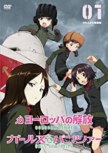 ヨーロッパの解放 HDマスター 1 （クルスク大戦車戦） 『ガールズ&パンツァー』コラボレーションジャケット仕様(初回限定生産) [DV