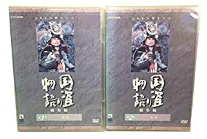 ＮＨＫ大河ドラマ 国盗り物語　総集編 [レンタル落ち] (全2巻) [マーケットプレイスDVDセット商品](中古品)