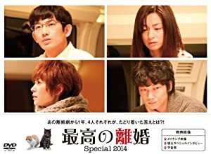 最高の離婚 Special 2014 [DVD](中古品)