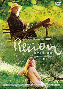 ルノワール 陽だまりの裸婦 [DVD](中古品)