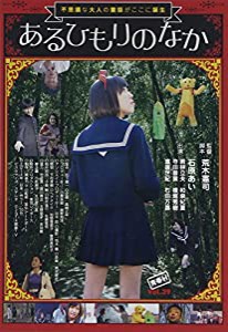 あるひもりのなか。 [DVD](中古品)