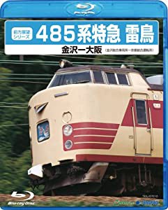 ４８５系　特急雷鳥 [Blu-ray](中古品)