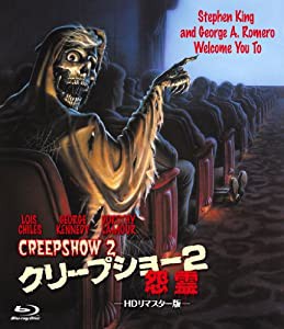 クリープショー2/怨霊 HDリマスター版 [Blu-ray](中古品)