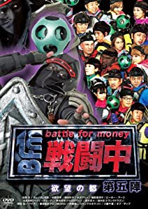 戦闘中 第五陣 ~欲望の都~ [DVD](中古品)