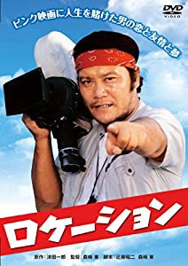 あの頃映画 松竹DVDコレクション ロケーション(中古品)