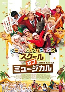 マーティン・フリーマンのスクール・オブ・ミュージカル [DVD](中古品)