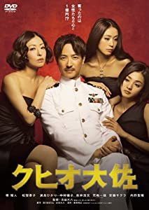 クヒオ大佐（廉価版） [DVD](中古品)