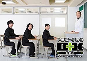 小野坂・小西のO+K DVD ~イイ子・ワルイ子・フツウの子~(中古品)