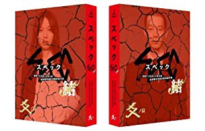 劇場版 SPEC 〜結〜 爻ノ篇 プレミアム・エディション [Blu-ray](中古品)