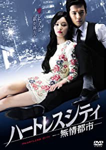 ハートレスシティ~無情都市~ DVD-BOX1(中古品)