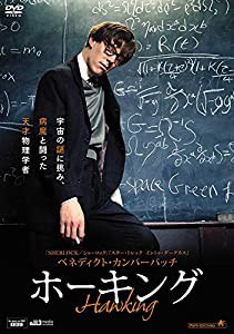 ベネディクト・カンバーバッチ ホーキング [DVD](中古品)