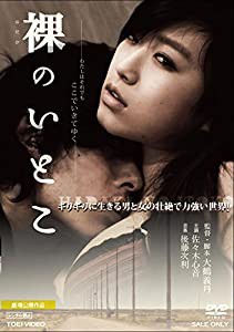 裸のいとこ [DVD](中古品)