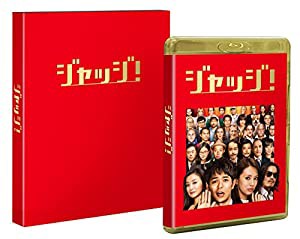 ジャッジ! 豪華版 Blu-ray【初回限定生産】(中古品)