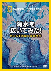 ナショナル ジオグラフィック 海水を抜いてみた! 世にも不思議な海底地形 [DVD](中古品)