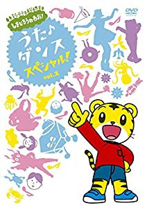 しまじろうのわお! うた・ダンススペシャル Vol.2 [DVD](中古品)