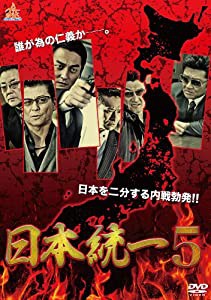 日本統一5 [DVD](中古品)