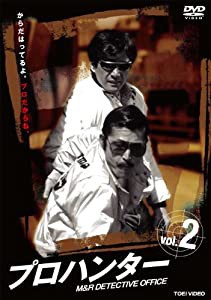 プロハンター VOL.2 [DVD](中古品)