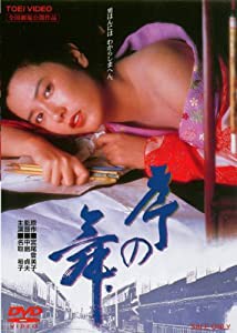 序の舞 [DVD](中古品)