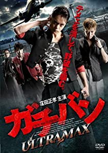 ガチバン ULTRA MAX [DVD](中古品)