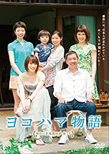 ヨコハマ物語 [DVD](中古品)