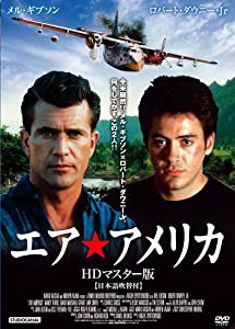 エア★アメリカ HDマスター版 [DVD](中古品)