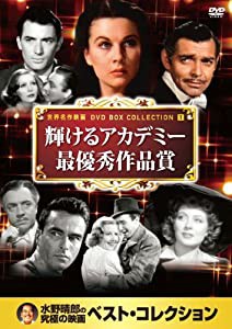 輝ける アカデミー最優秀作品賞 セット DVD10枚組 10CID-6001(中古品)