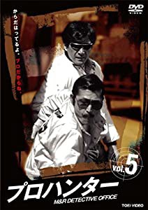 プロハンター VOL.5 [DVD](中古品)
