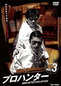 プロハンター VOL.3 [DVD](中古品)