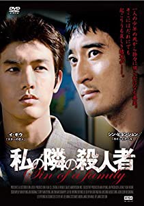 私の隣の殺人者 [DVD](中古品)