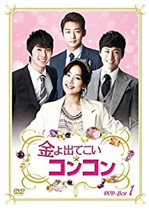 金よ出てこい☆コンコン DVD-BOX1(中古品)