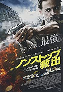 ノンストップ 救出 [DVD](中古品)