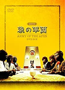 SFドラマ 猿の軍団 DVD-BOX(中古品)