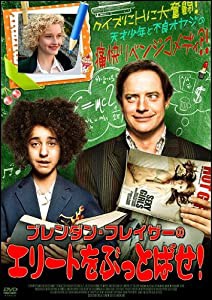 ブレンダン・フレイザーのエリートをぶっとばせ! [DVD](中古品)