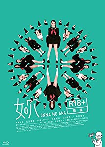 女の穴 (本編ディスク+特典CD) [Blu-ray](中古品)