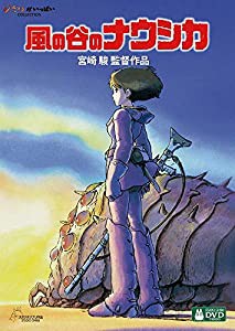 風の谷のナウシカ [DVD](中古品)