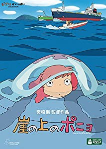 崖の上のポニョ [DVD](中古品)