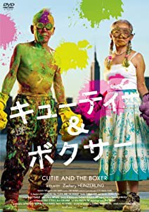 キューティー&ボクサー [DVD](中古品)