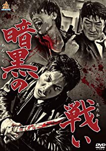 暗黒の戦い [DVD](中古品)