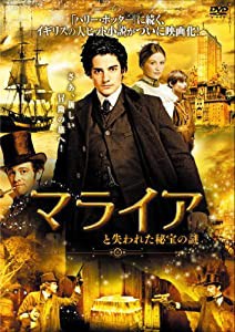 マライアと失われた秘宝の謎 [DVD](中古品)